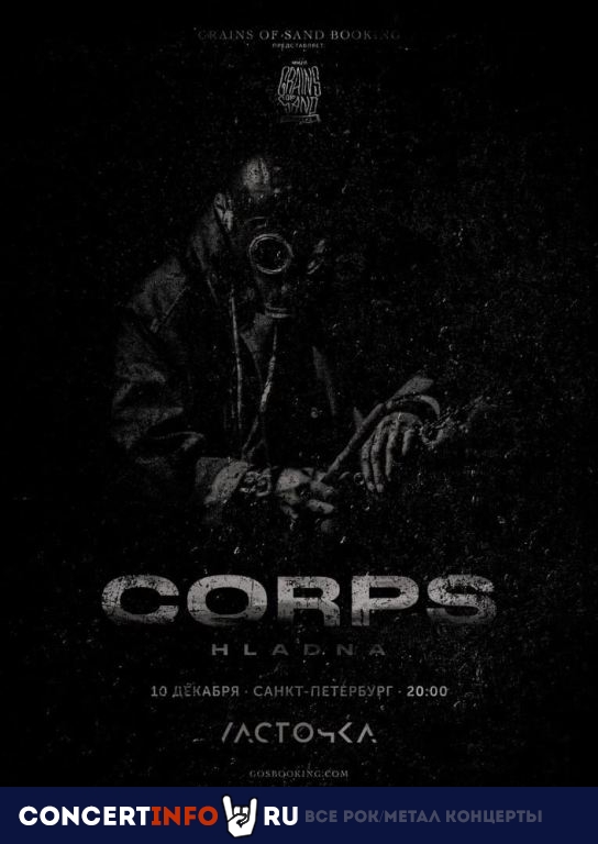 Corps 10 декабря 2020, концерт в Ласточка, Санкт-Петербург