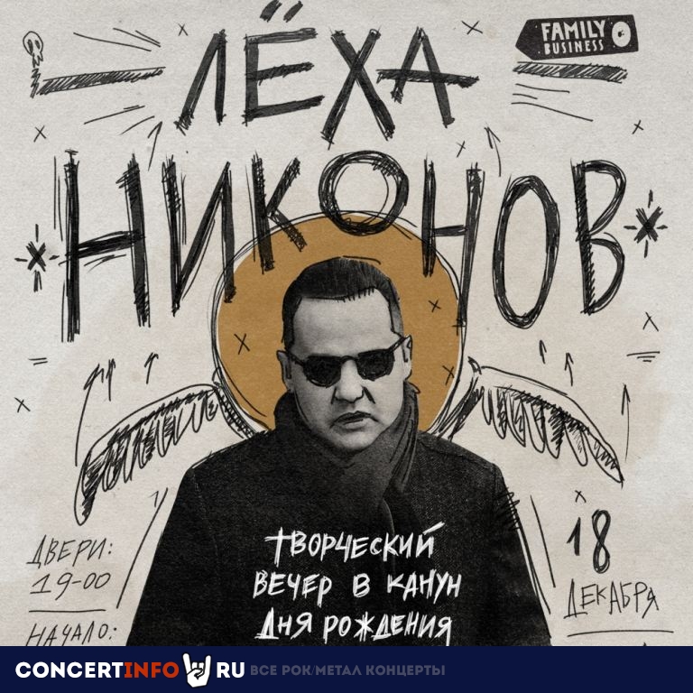 Лёха Никонов 18 декабря 2020, концерт в MOD, Санкт-Петербург