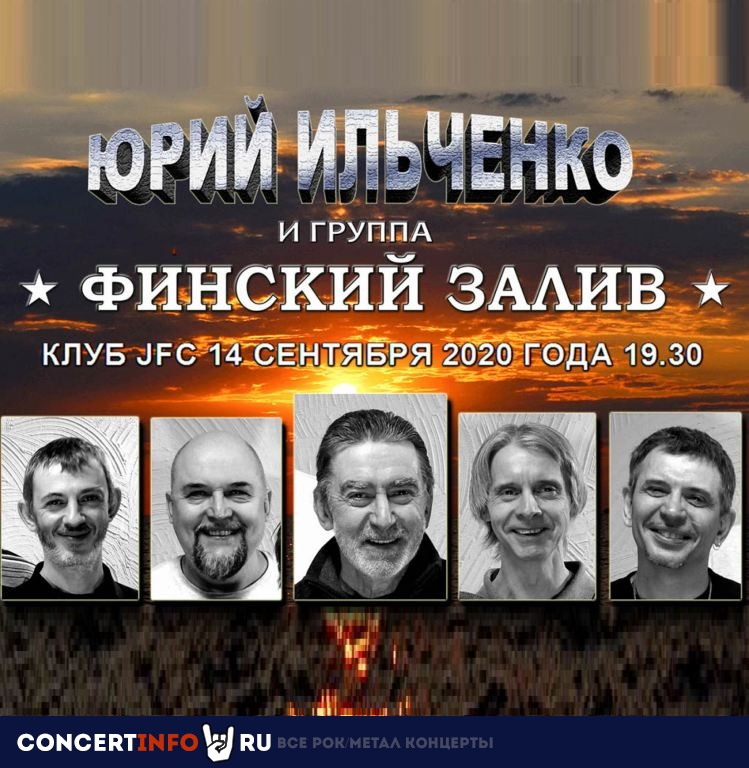 Юрий Ильченко и Финский залив 25 декабря 2020, концерт в JFC Jazz Club, Санкт-Петербург
