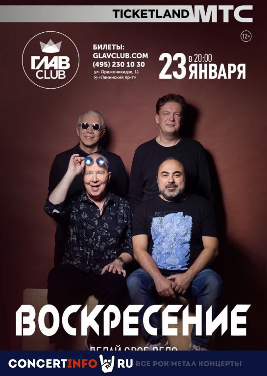 Воскресение 23 января 2021, концерт в Base, Москва
