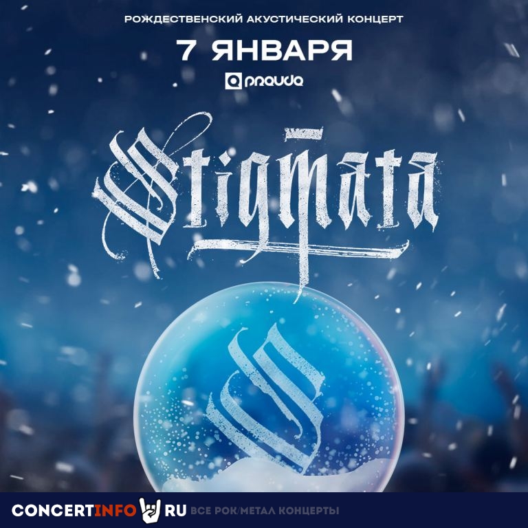 Stigmata 7 января 2021, концерт в PRAVDA, Москва