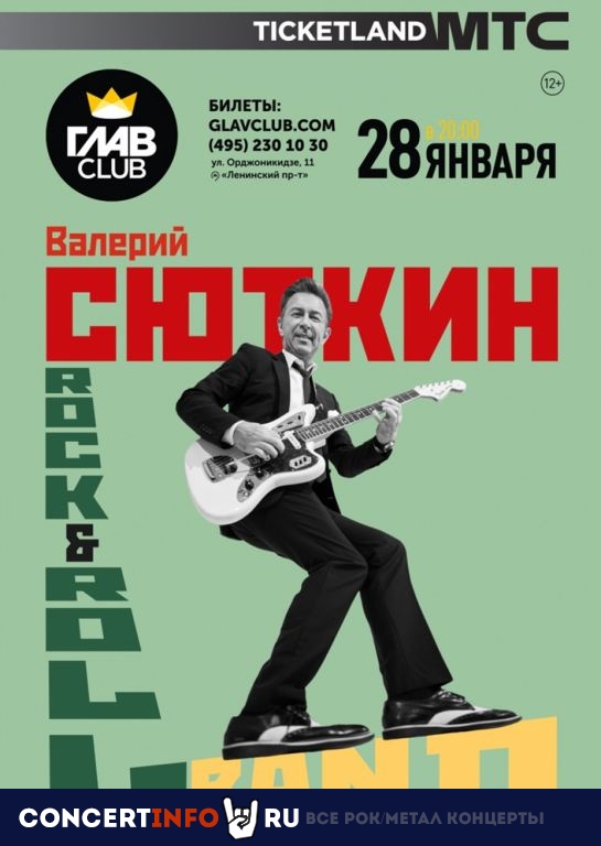 Валерий Сюткин и Rock&Roll Band 28 января 2021, концерт в Base, Москва