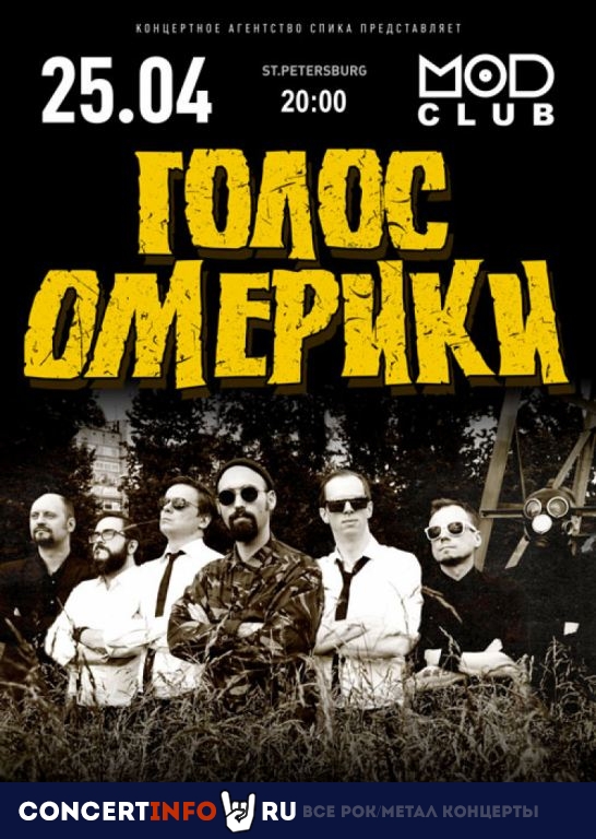 Голос Омерики 25 апреля 2021, концерт в MOD, Санкт-Петербург