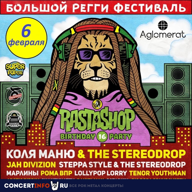 Регги-фестиваль Rastashop 6 февраля 2021, концерт в Aglomerat, Москва