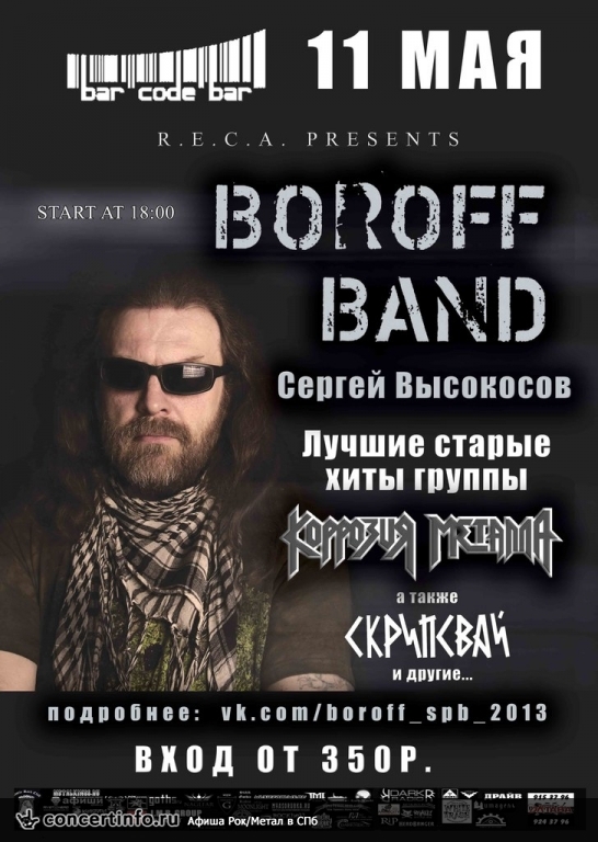BOROFF BAND 11 мая 2013, концерт в Barcode Bar, Санкт-Петербург