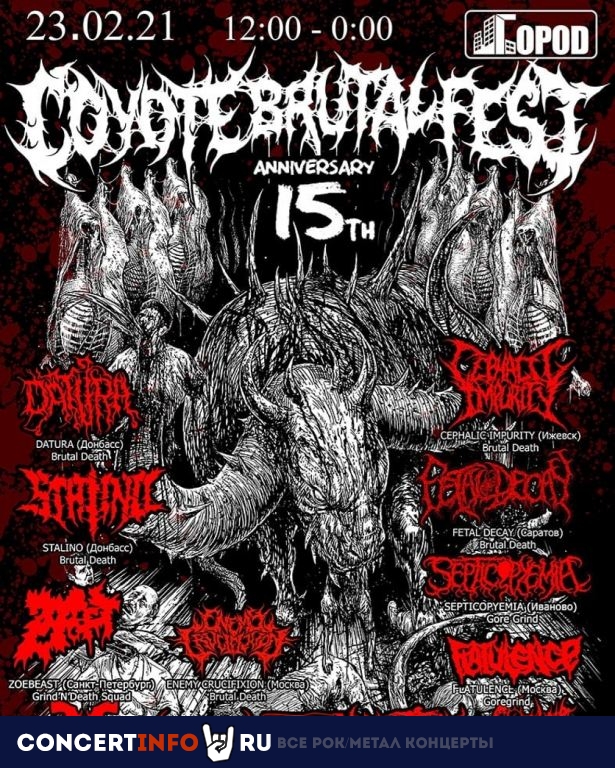 Coyote Brutal Fest-15 23 февраля 2021, концерт в Город, Москва