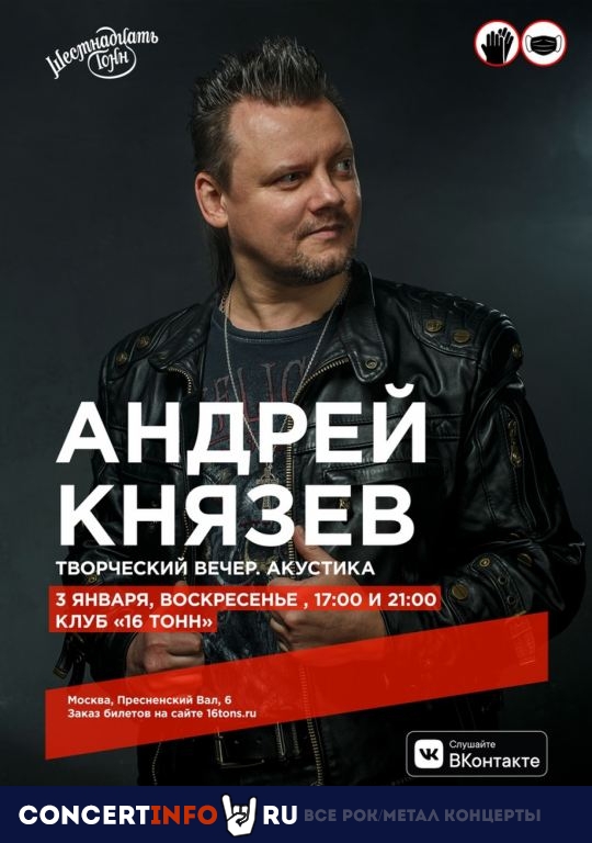 Княzz 3 января 2021, концерт в 16 ТОНН, Москва