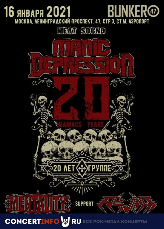 MANIC DEPRESSION 16 января 2021, концерт в BUNKER47, Москва