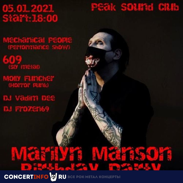 Frozenparty: Marilyn Manson Birthday 5 января 2021, концерт в Peak Sound, Москва