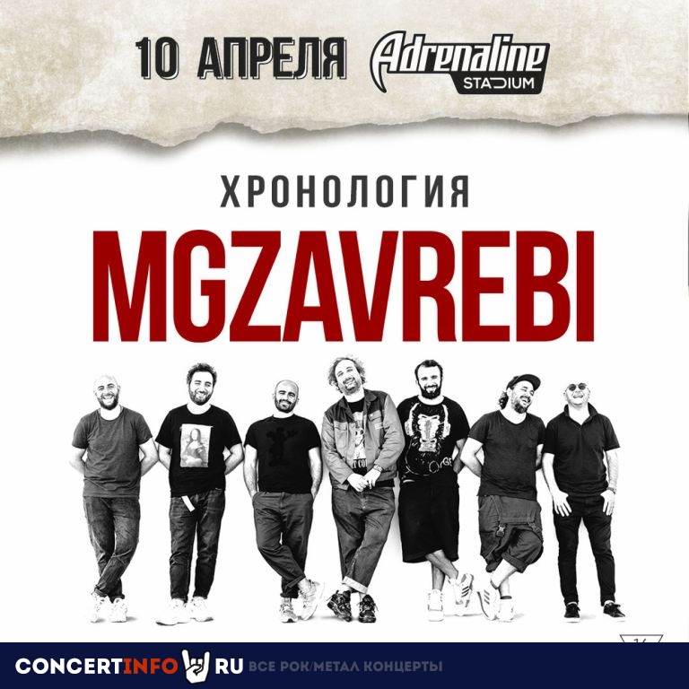 Mgzavrebi 10 апреля 2021, концерт в VK Stadium (Adrenaline Stadium), Москва