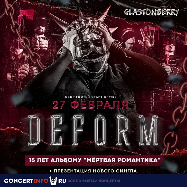 DEFORM 27 февраля 2021, концерт в Glastonberry, Москва