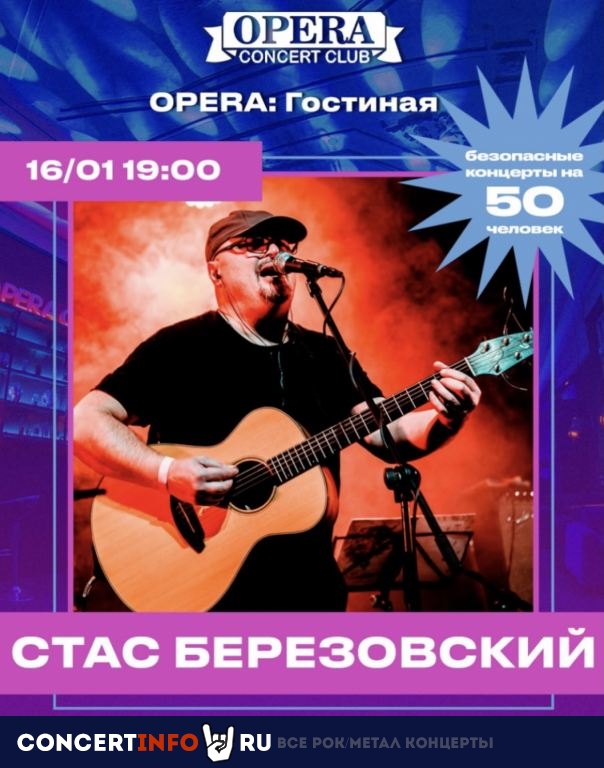 Стас Березовский 16 января 2021, концерт в Opera Concert Club, Санкт-Петербург