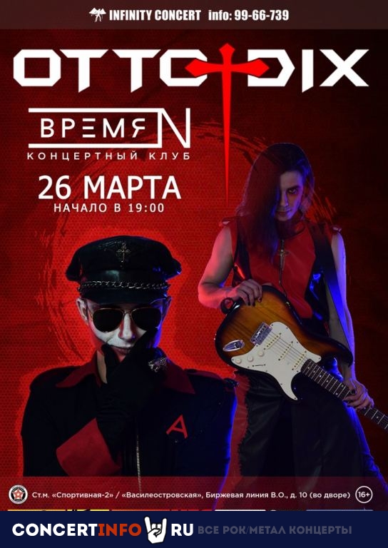 OTTO DIX 26 марта 2021, концерт в Время N, Санкт-Петербург