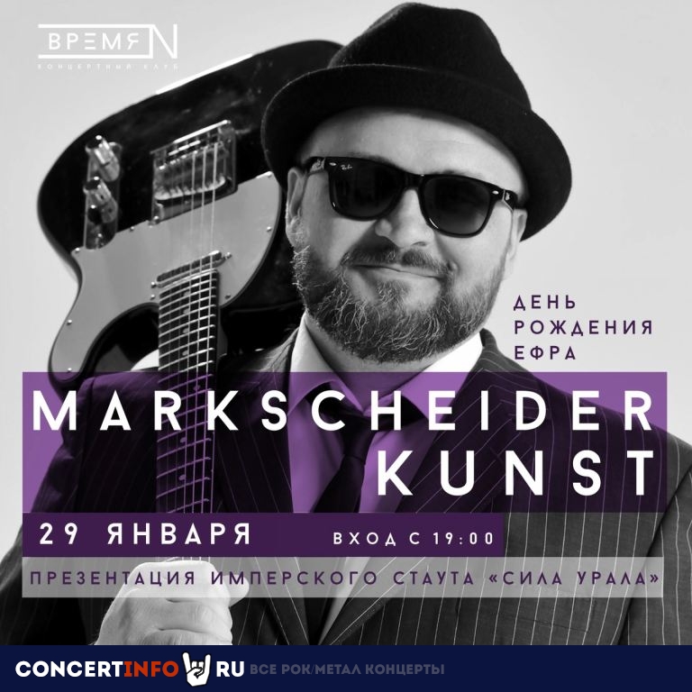 MARKSCHEIDER KUNST 29 января 2021, концерт в Время N, Санкт-Петербург