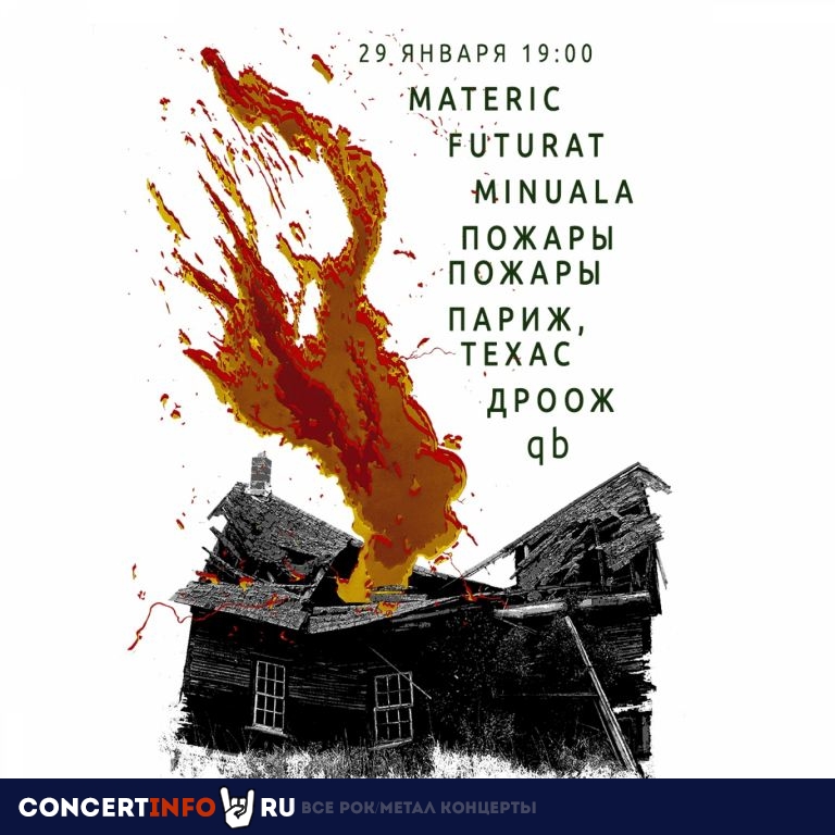 ОНЕГО В ОГНЕ 29 января 2021, концерт в Ласточка, Санкт-Петербург