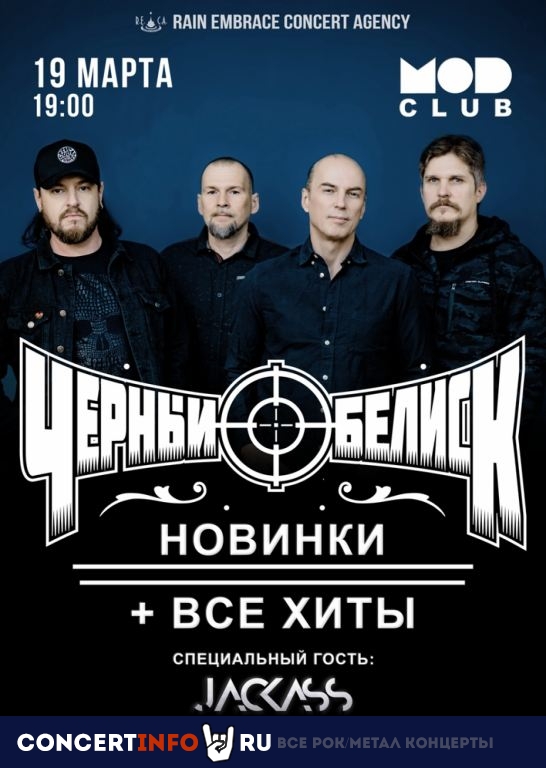 Чёрный Обелиск 19 марта 2021, концерт в MOD, Санкт-Петербург