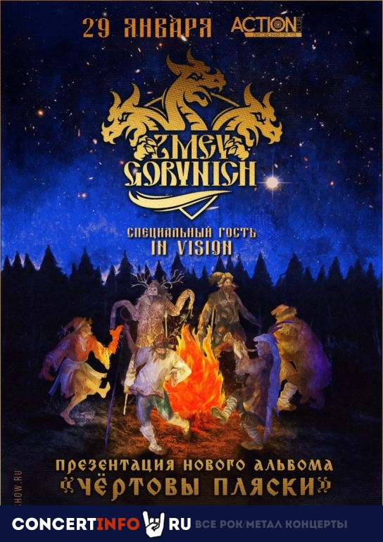 ZMEY GORYNICH 29 января 2021, концерт в Action Club, Санкт-Петербург