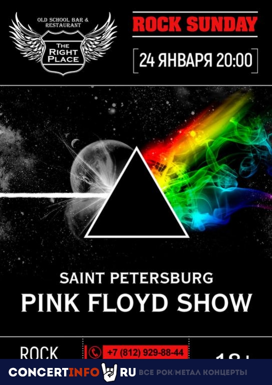 SAINT-PETERSBURG PINK FLOYD SHOW 24 января 2021, концерт в The Right Place, Санкт-Петербург