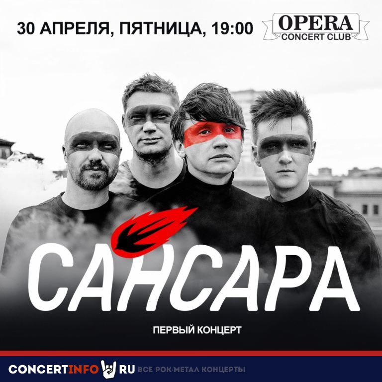 Сансара 28 мая 2021, концерт в Время N, Санкт-Петербург