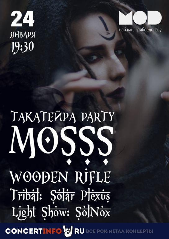 Такатейра Party 24 января 2021, концерт в MOD, Санкт-Петербург