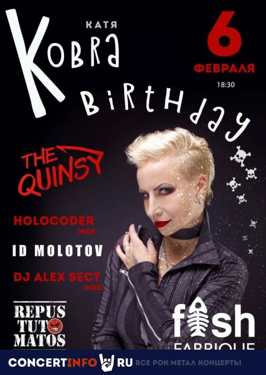 Cobra Birthday Party 6 февраля 2021, концерт в Fish Fabrique Nouvelle, Санкт-Петербург