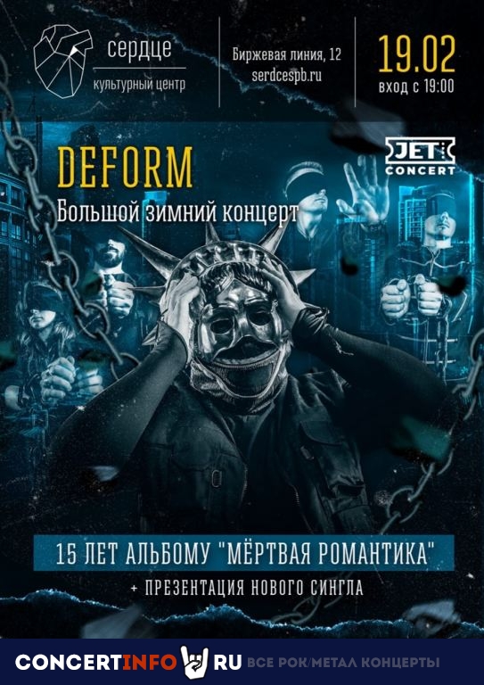 DEFORM 19 февраля 2021, концерт в Сердце, Санкт-Петербург