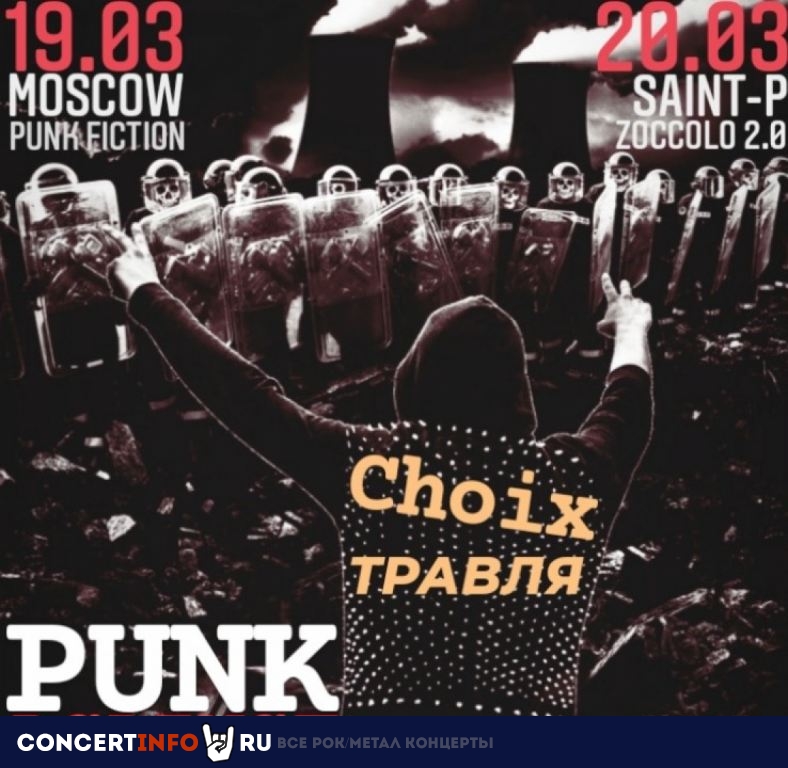 Punk Against 19 марта 2021, концерт в Punk Fiction, Москва