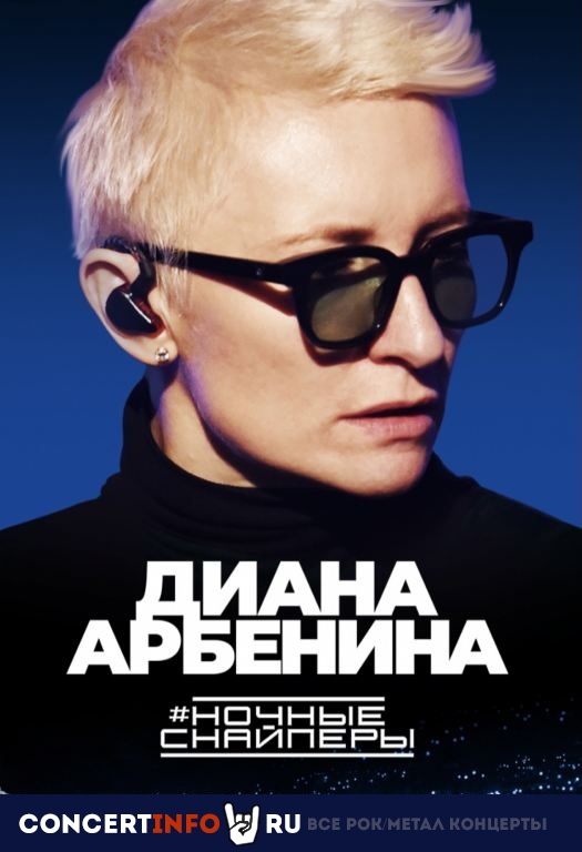 Диана Арбенина и Ночные снайперы 8 марта 2021, концерт в VK Stadium (Adrenaline Stadium), Москва