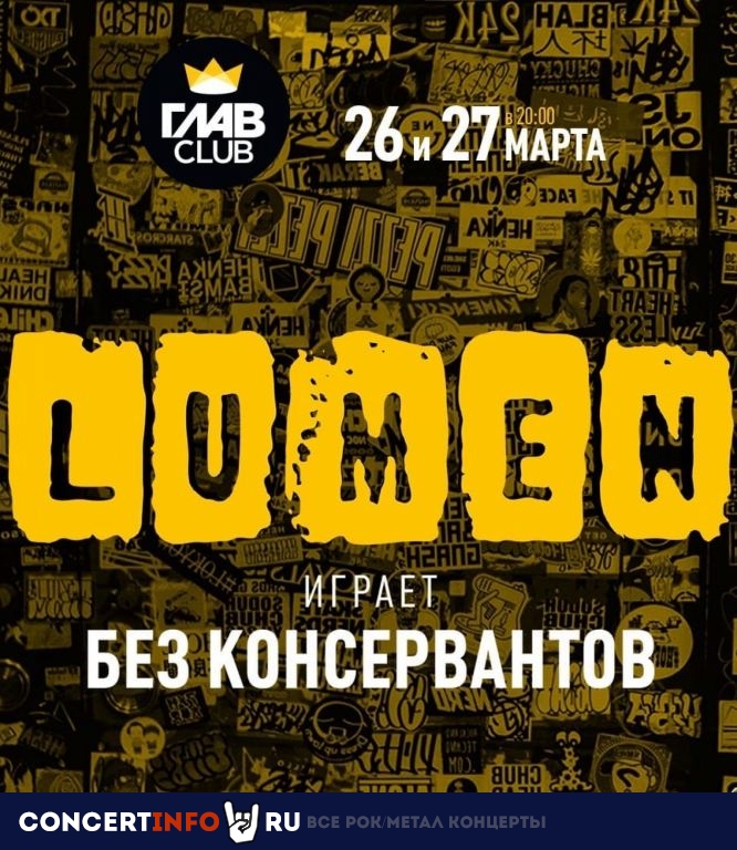 Lumen 26 марта 2021, концерт в Base, Москва