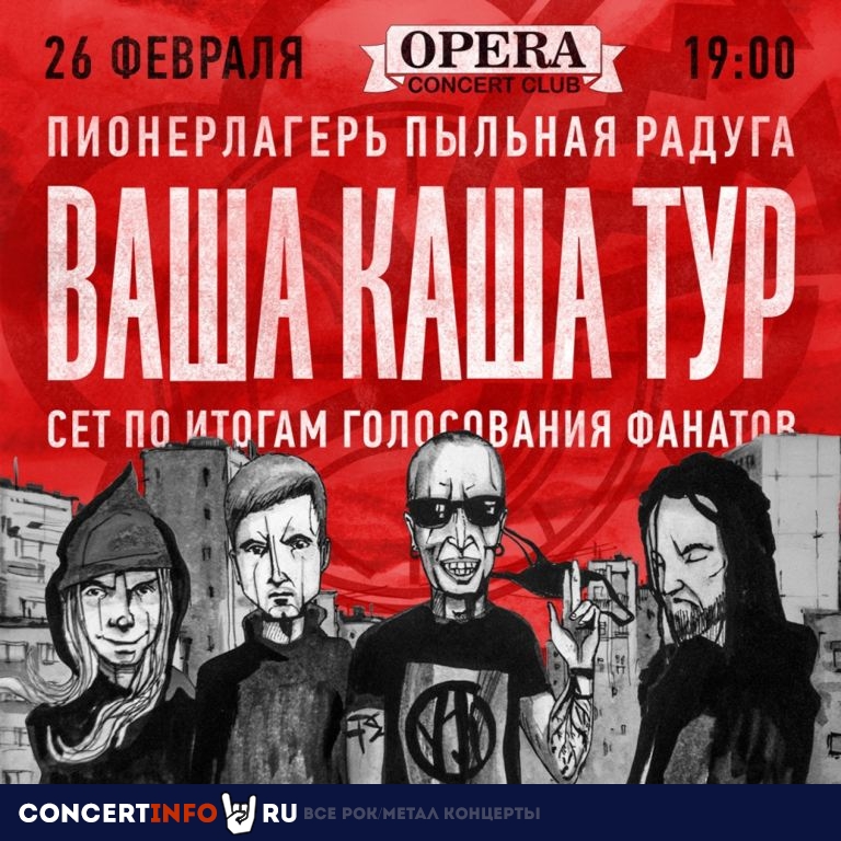 ППР 26 февраля 2021, концерт в Opera Concert Club, Санкт-Петербург
