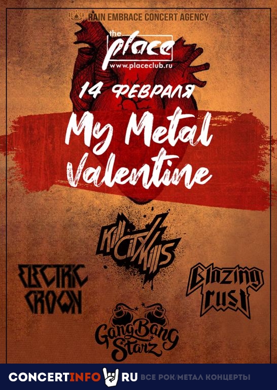 My Metal Valentine 14 февраля 2021, концерт в The Place, Санкт-Петербург