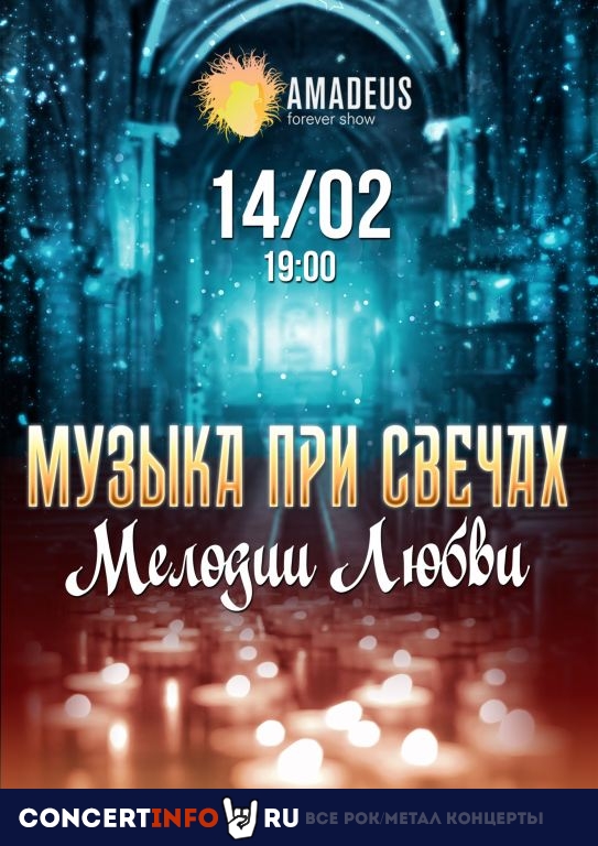Музыка при свечах 14 февраля 2021, концерт в Яани Кирик КЗ, Санкт-Петербург