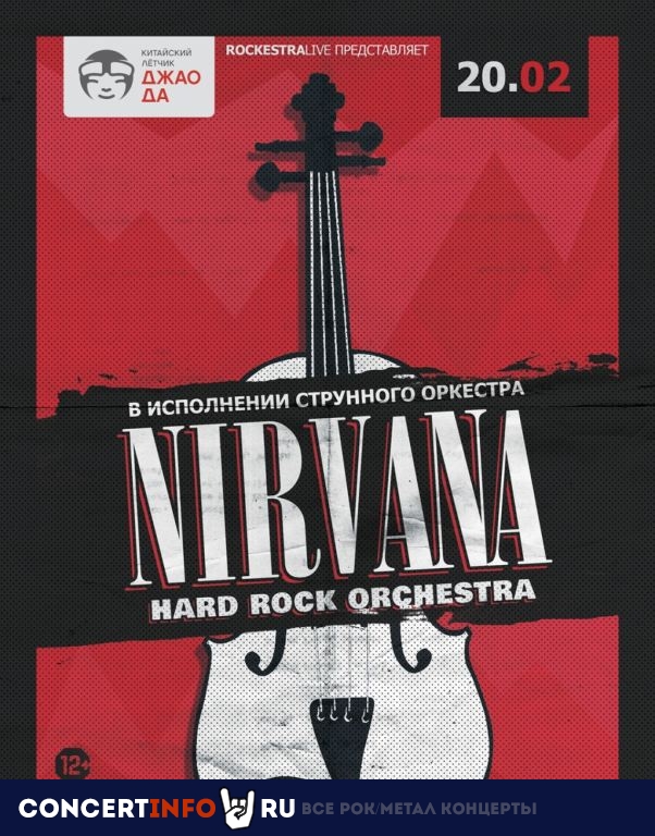 Nirvana в исполнении Hard Rock Orchestra 20 февраля 2021, концерт в Китайский лётчик Джао Да, Москва