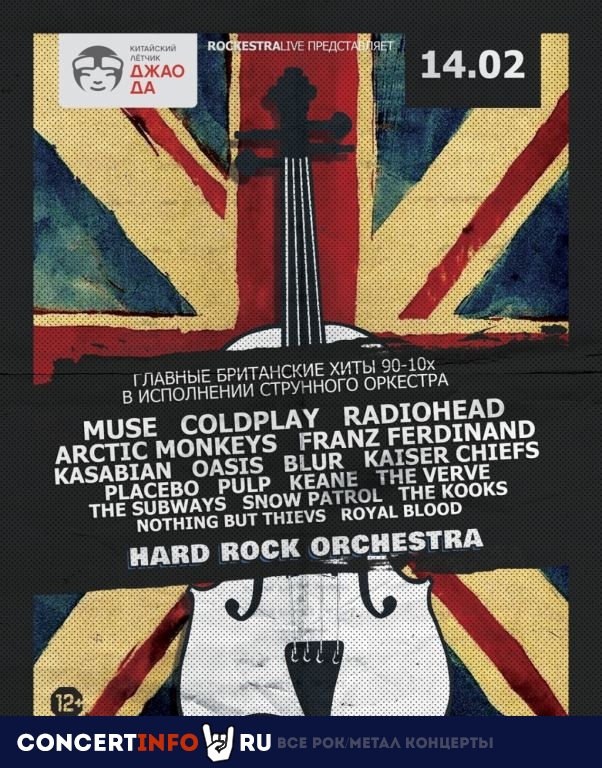Британских рок-хитов оркестр 14 февраля 2021, концерт в Китайский лётчик Джао Да, Москва