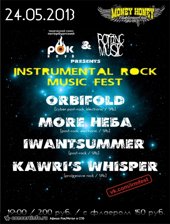 Instrumental Rock Music Fest 24 мая 2013, концерт в Money Honey, Санкт-Петербург