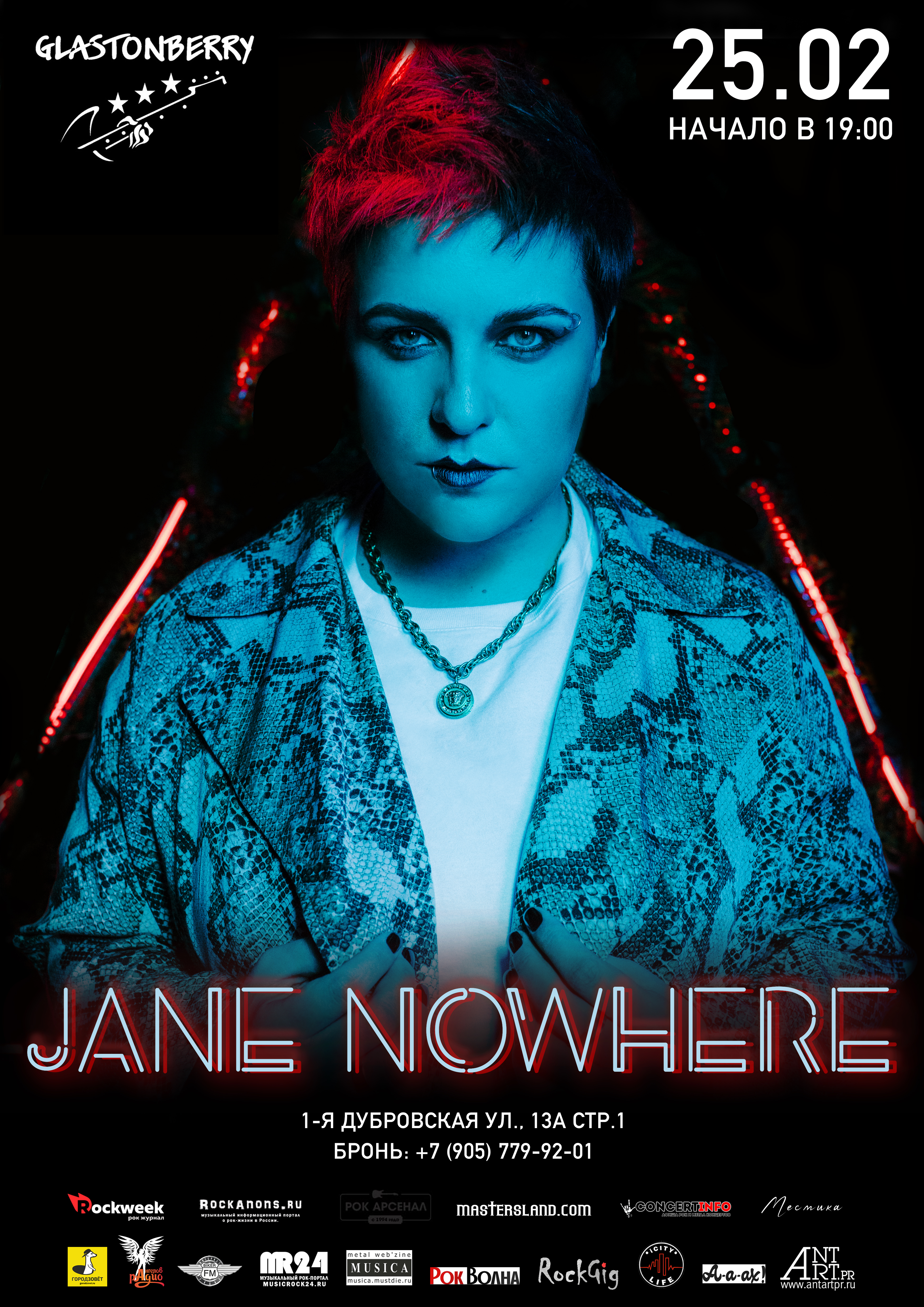 Jane Nowhere 25 февраля 2021, концерт в Glastonberry, Москва