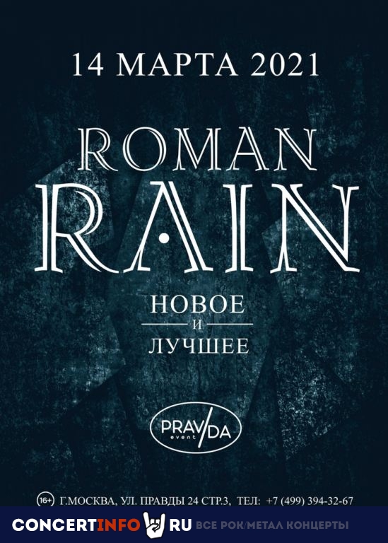 Roman Rain 14 марта 2021, концерт в PRAVDA, Москва