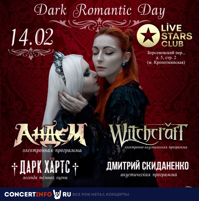 DARK ROMANTIC DAY 14 февраля 2021, концерт в Live Stars, Москва