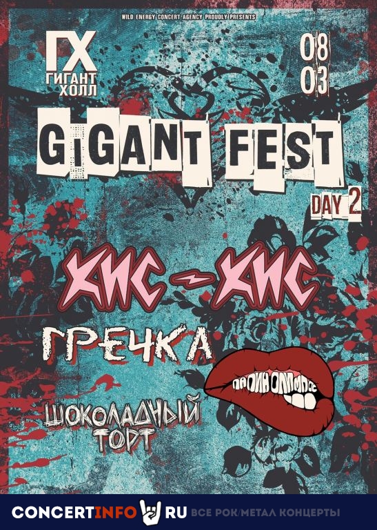 GIGANT FEST Day 2 8 марта 2021, концерт в Гигант Холл, Санкт-Петербург