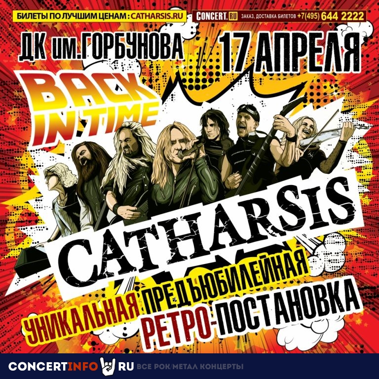 CATHARSIS 17 апреля 2021, концерт в ДК им. Горбунова, Москва