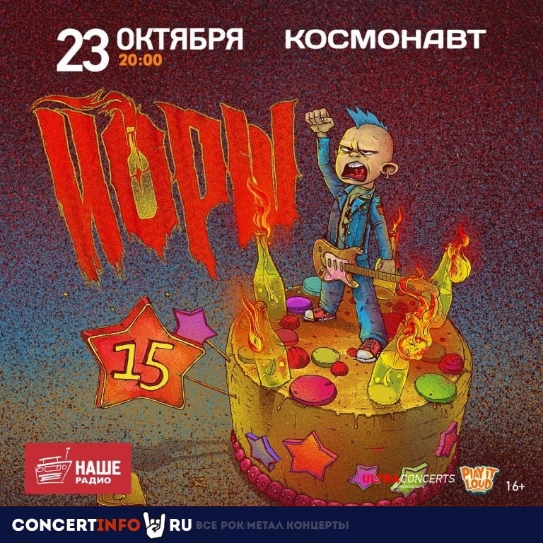 Йорш 22 октября 2021, концерт в MOD, Санкт-Петербург