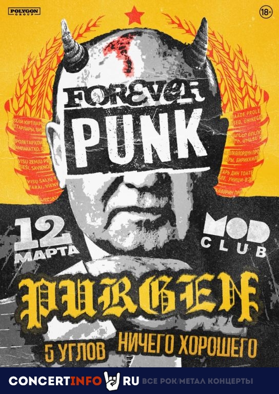 Forever Punk 12 марта 2021, концерт в MOD, Санкт-Петербург