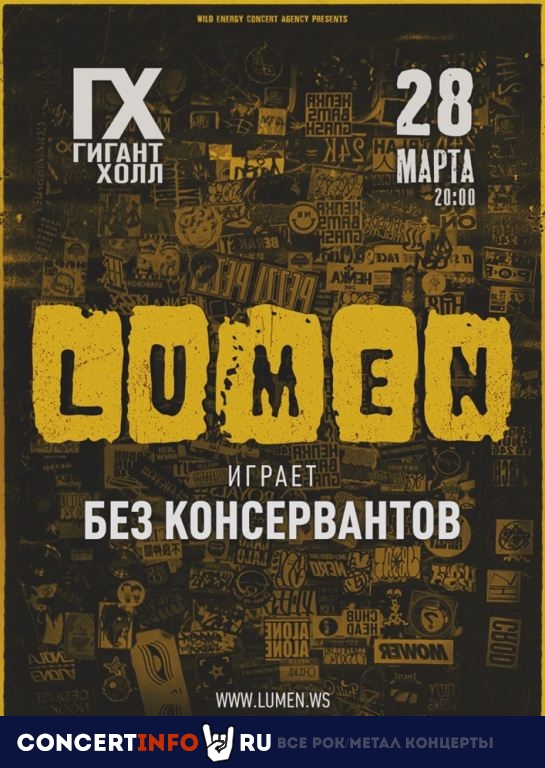 Lumen 28 марта 2021, концерт в Гигант Холл, Санкт-Петербург