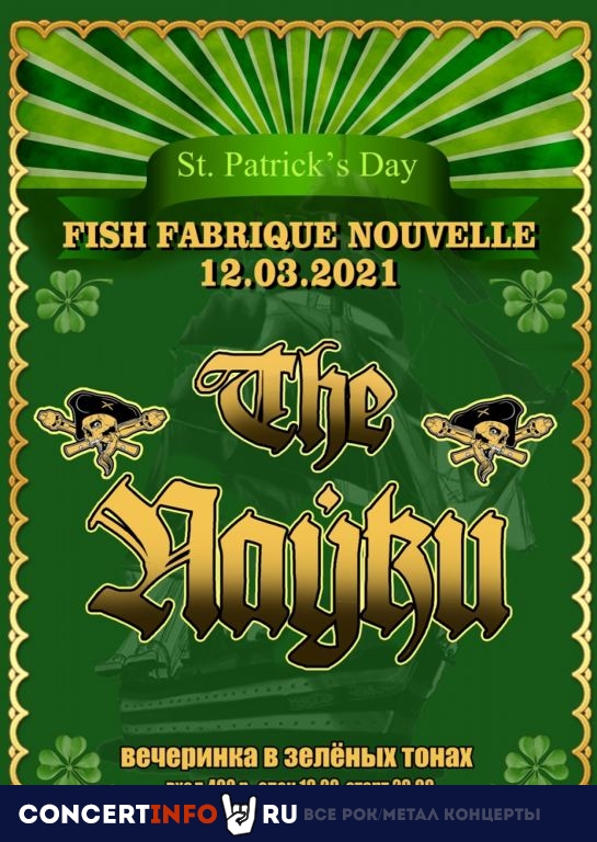 The Пауки 12 марта 2021, концерт в Fish Fabrique Nouvelle, Санкт-Петербург