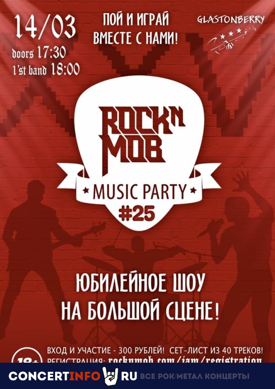 MUSIC PARTY 14 марта 2021, концерт в Glastonberry, Москва