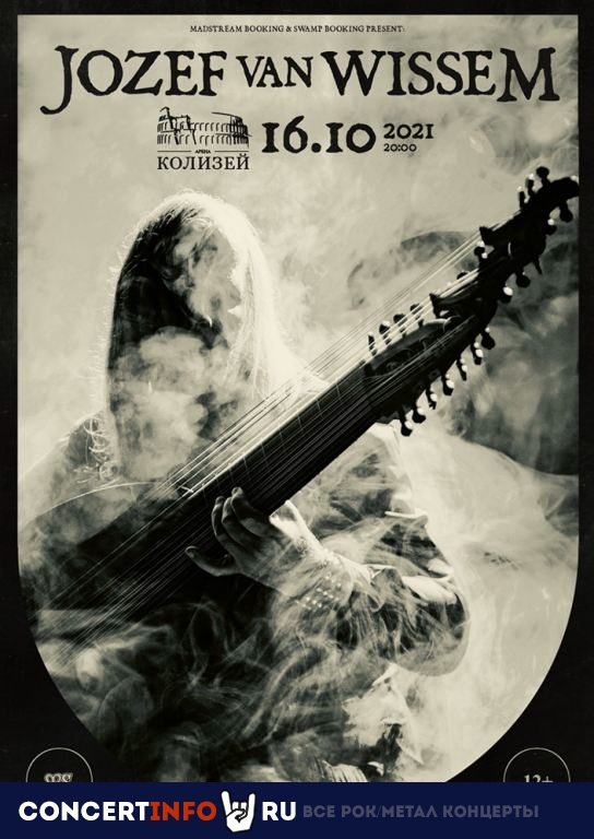 Jozef Van Wissem 16 октября 2021, концерт в Колизей Арена, Санкт-Петербург