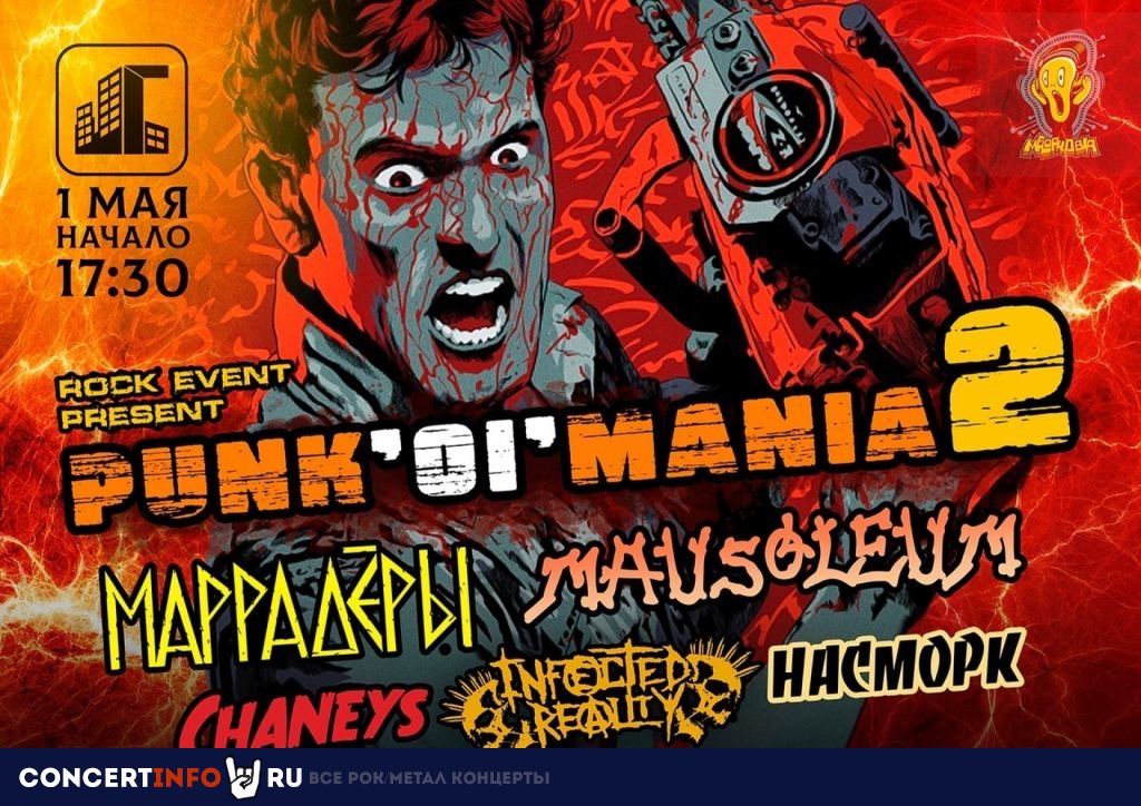 Punk'oi'mania, Vol. 2 1 мая 2021, концерт в Город, Москва