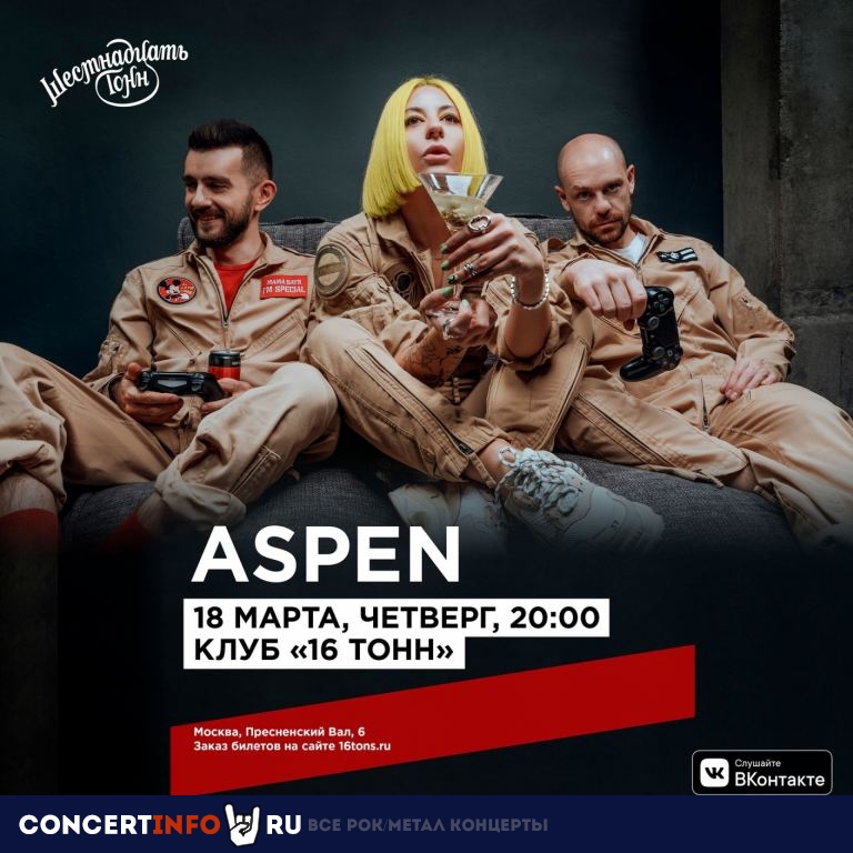 Aspen 18 марта 2021, концерт в 16 ТОНН, Москва