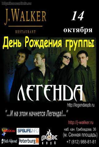 День Рождения группы Легенда 14 октября 2011, концерт в J.Walker, Санкт-Петербург
