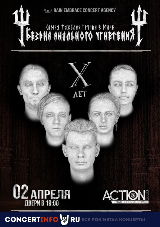 Бездна Анального Угнетения 2 апреля 2021, концерт в Action Club, Санкт-Петербург